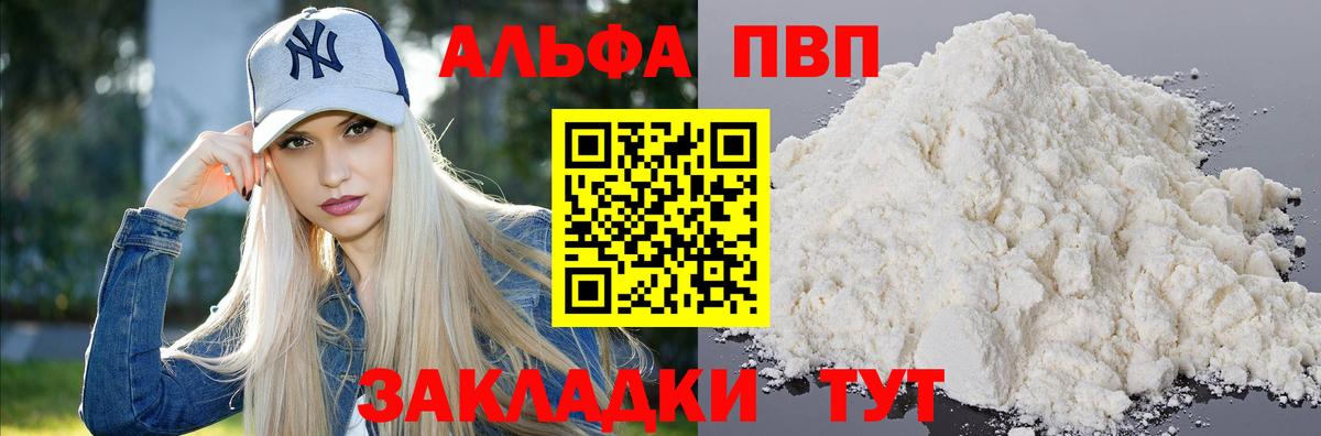 Альфа ПВП Соль  А ПВП VHQ  Кирово-Чепецк  Alpha PVP СК  Вход с VPN 
