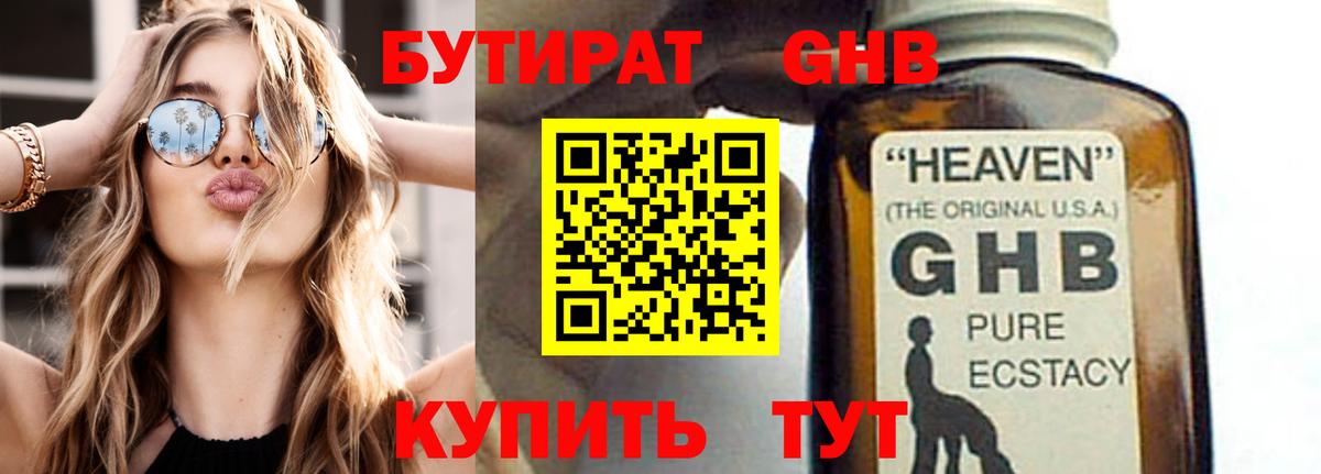 Кирово-Чепецк  БУТИРАТ 1.4BDO  Вход с VPN 