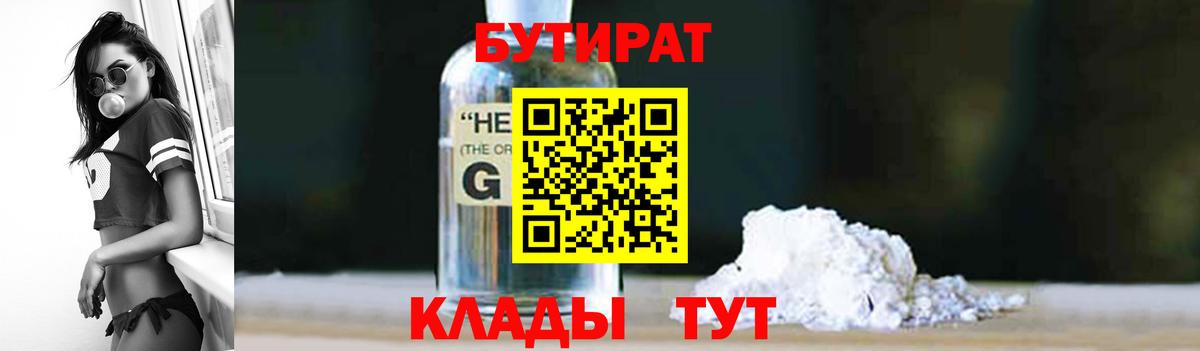 Бутират 1.4BDO Кирово-Чепецк