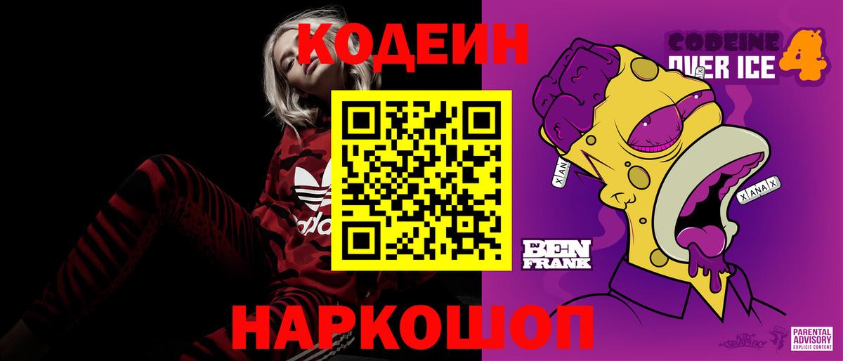 Кодеин напиток Lean (лин)  Вход с VPN  Кодеиновый сироп Lean напиток Lean (лин)  Кирово-Чепецк 