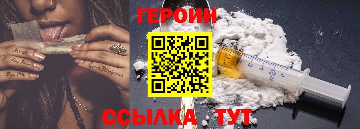 Героин белый  Вход с VPN  Героин  Кирово-Чепецк 