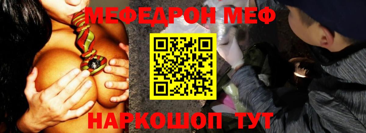 МЕФ  Меф  Вход с VPN  МЯУ-МЯУ 4 MMC  Кирово-Чепецк 